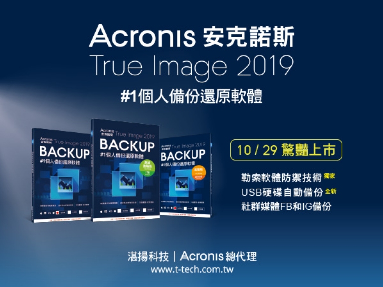 acronis true image 2019 survival kit