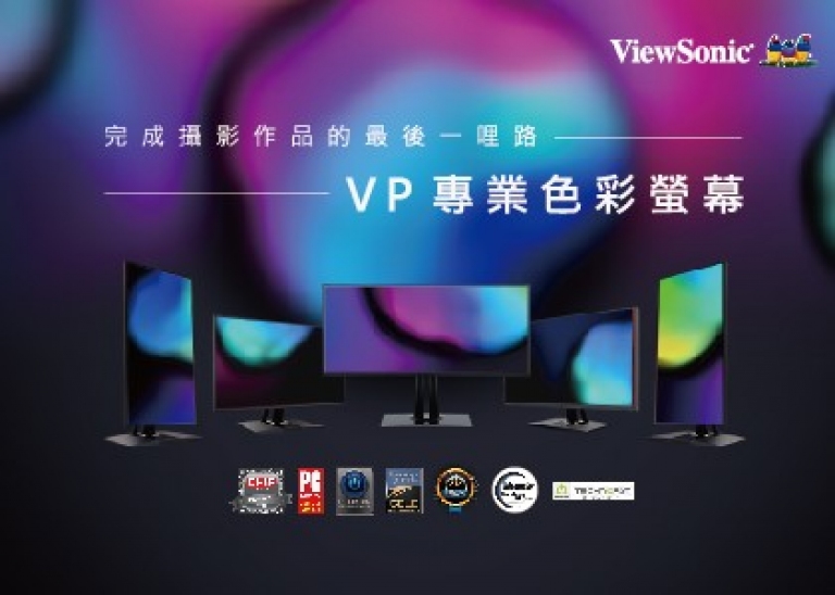 ViewSonic VP系列专业色彩显示器,2018台湾 