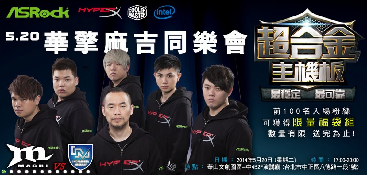 520华擎麻吉同学会,限定好礼大方送! - PCDIY!电脑硬派月刊