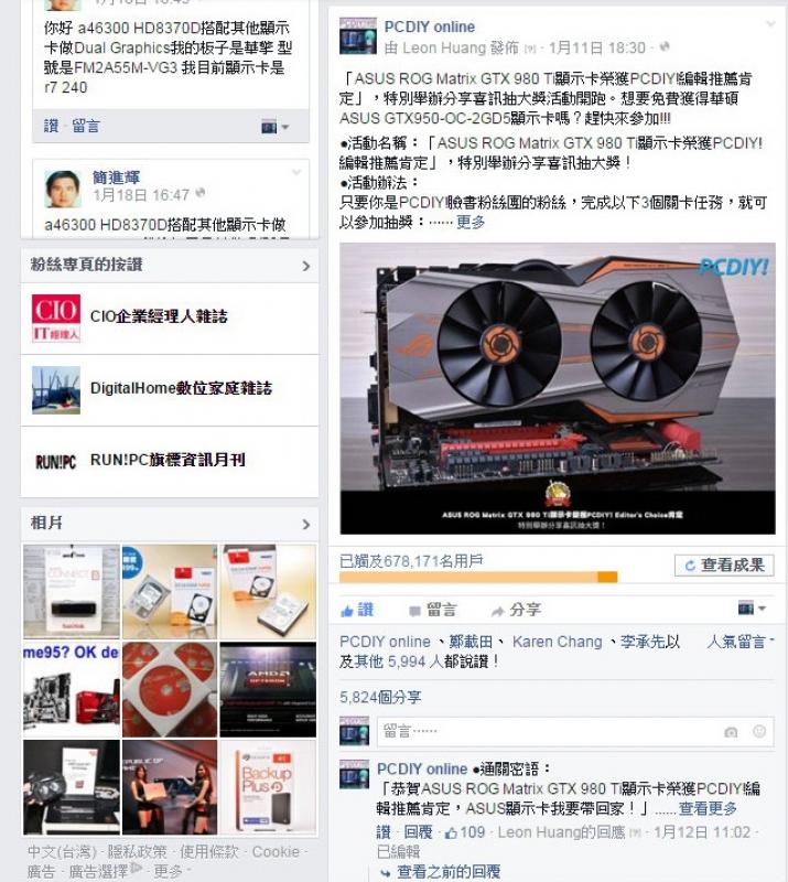 《PCDIY!官方》PCDIY! online,Alexa网站排名正