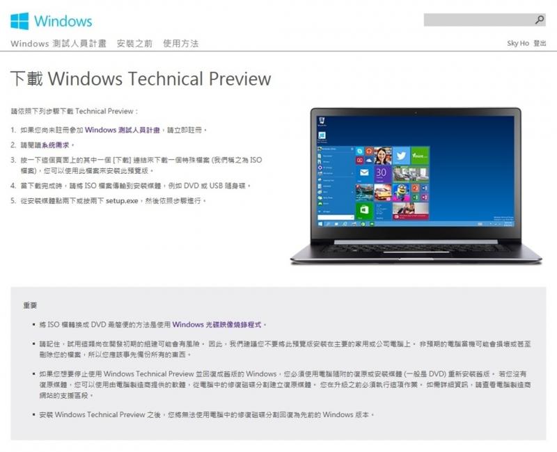[最新] Windows 10繁体中文版开放下载,Windo
