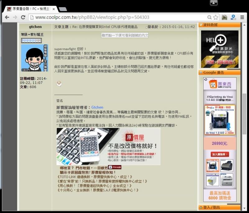 Intel电竞游戏包发威,联强捷元盒装处理器代理商
