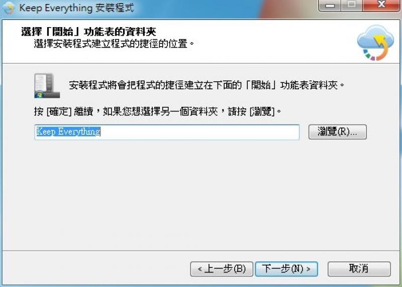Keep Everything备份云,安装使用实战! - PCDIY
